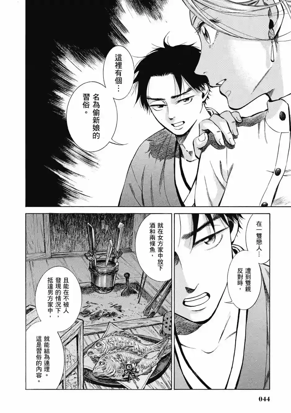 博儿的东瀛纪行第08卷