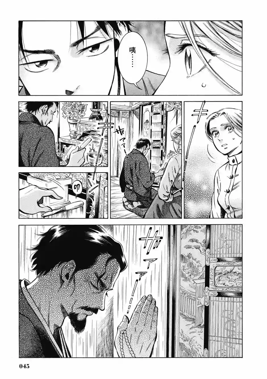 博儿的东瀛纪行第08卷