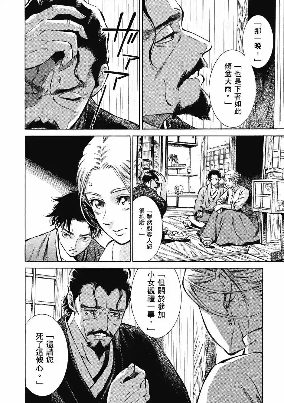 博儿的东瀛纪行第08卷