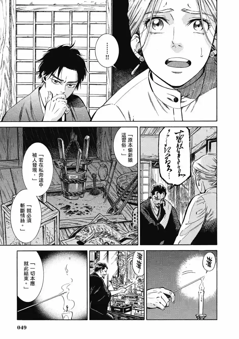 博儿的东瀛纪行第08卷