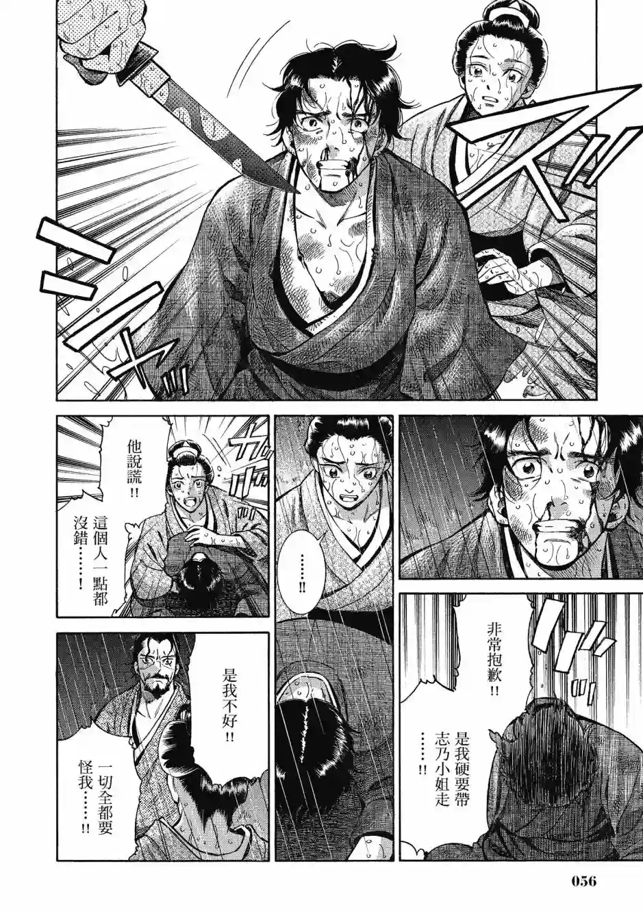 博儿的东瀛纪行第08卷