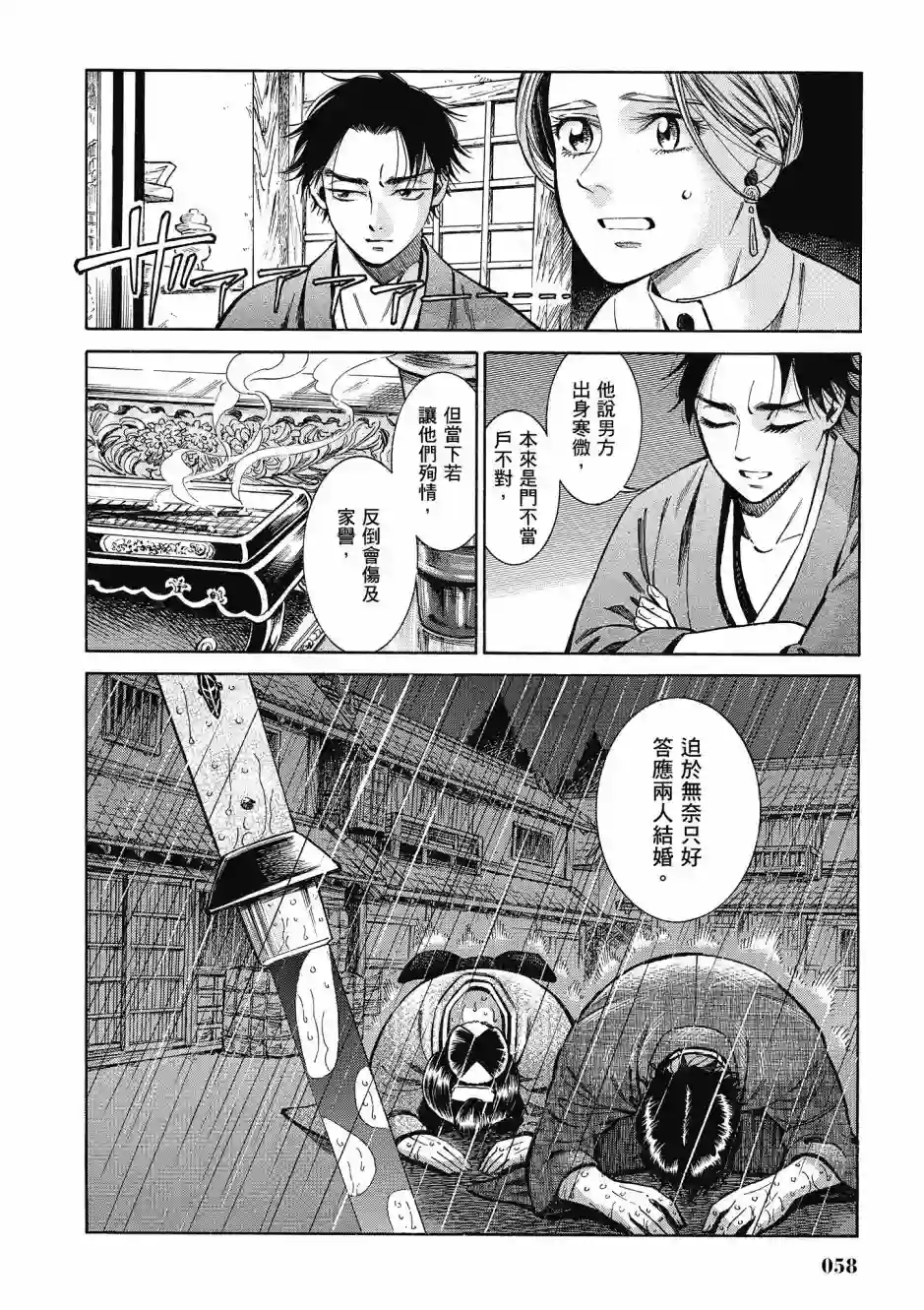 博儿的东瀛纪行第08卷