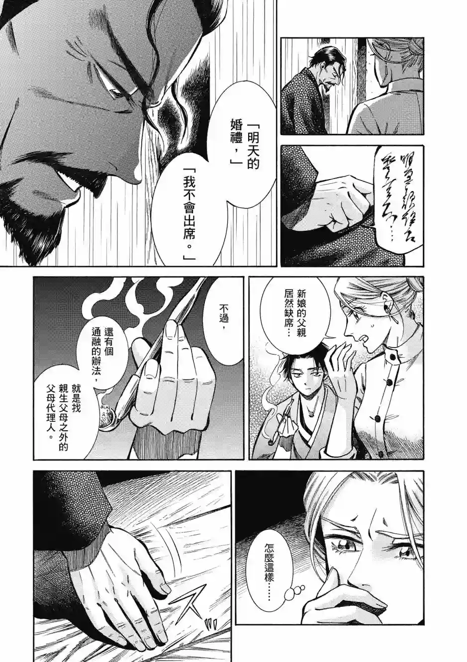 博儿的东瀛纪行第08卷