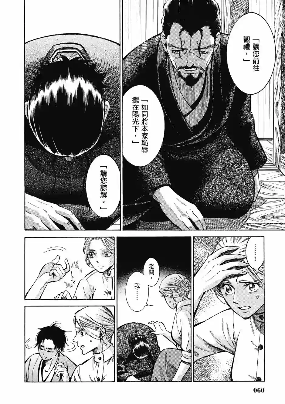 博儿的东瀛纪行第08卷