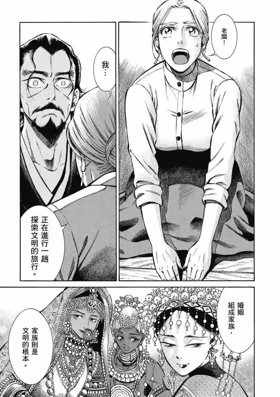 博儿的东瀛纪行第08卷