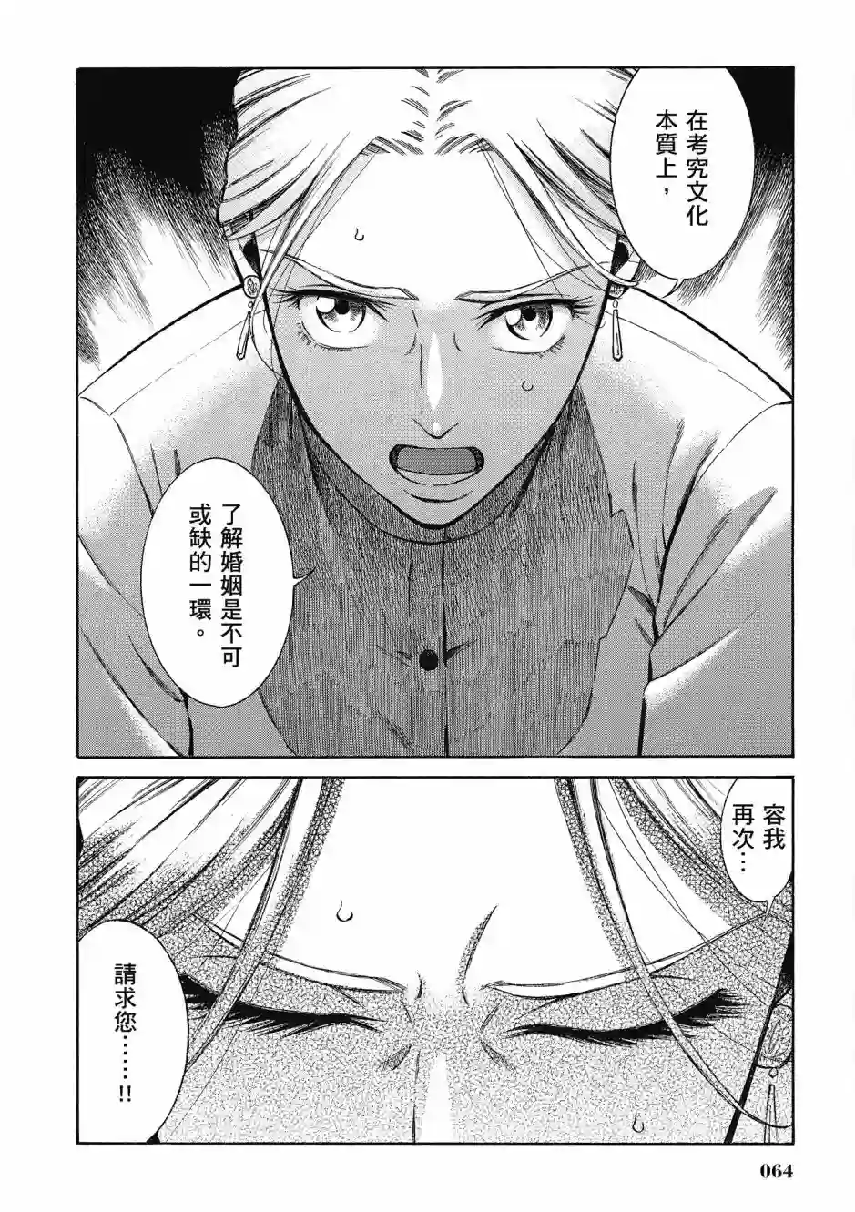 博儿的东瀛纪行第08卷