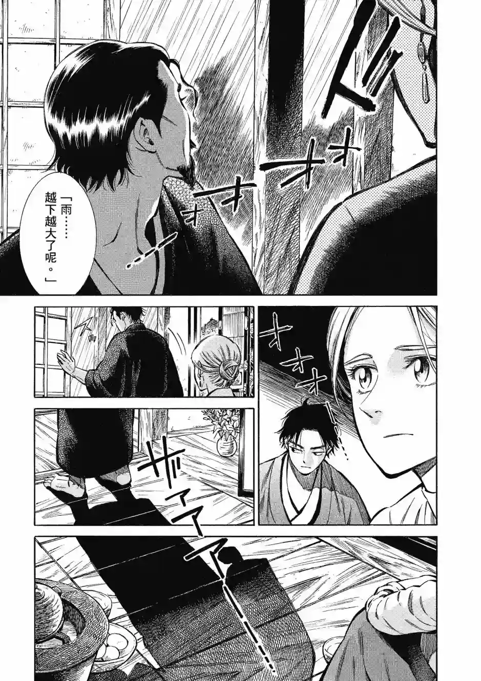 博儿的东瀛纪行第08卷