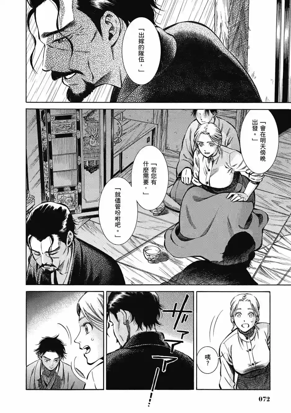 博儿的东瀛纪行第08卷