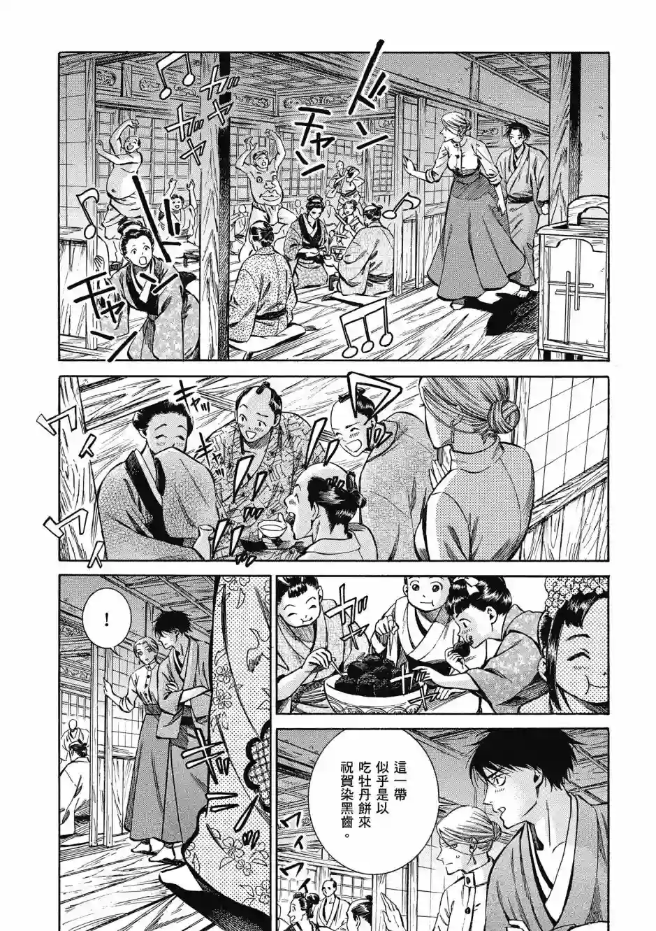 博儿的东瀛纪行第08卷