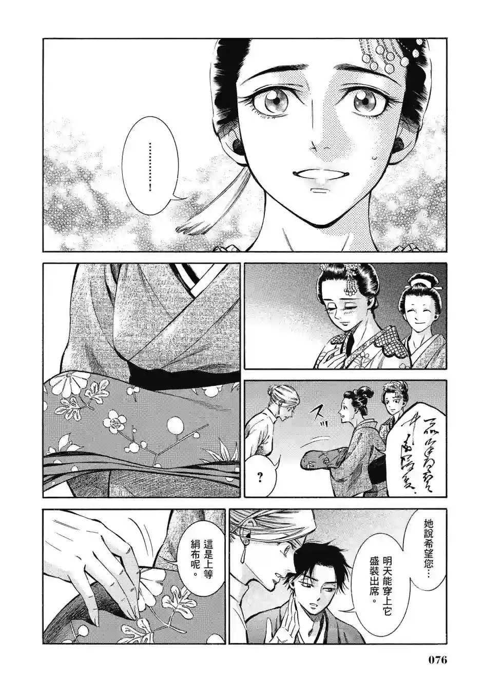 博儿的东瀛纪行第08卷