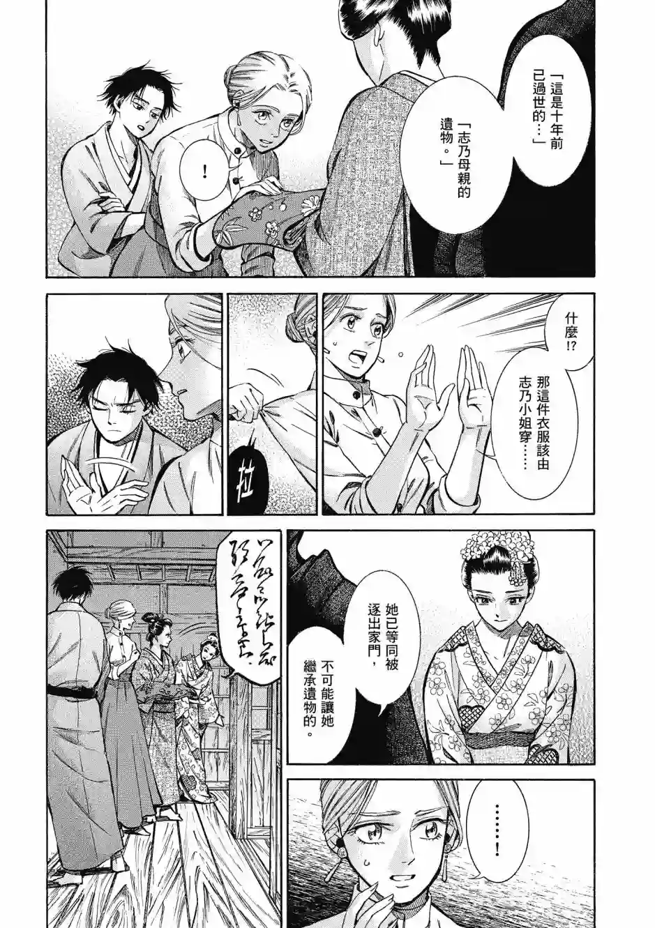 博儿的东瀛纪行第08卷