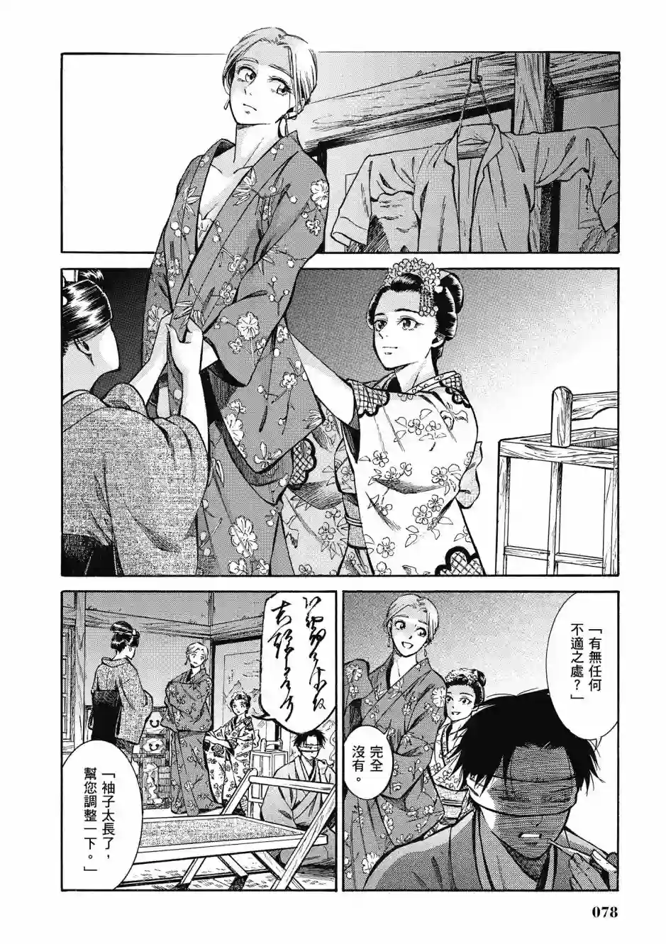 博儿的东瀛纪行第08卷