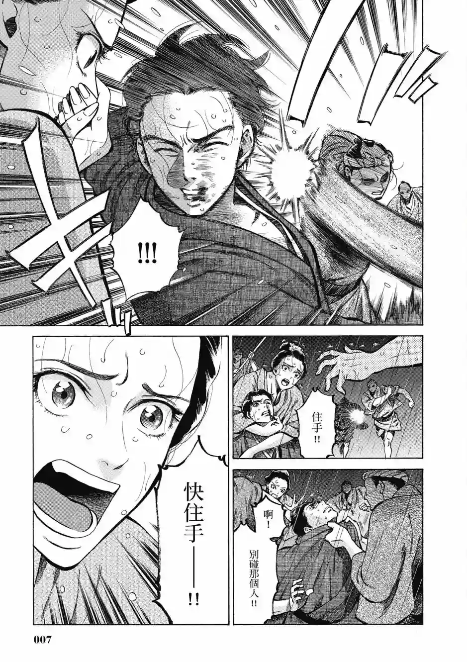 博儿的东瀛纪行第08卷