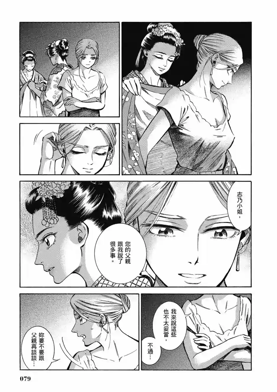 博儿的东瀛纪行第08卷