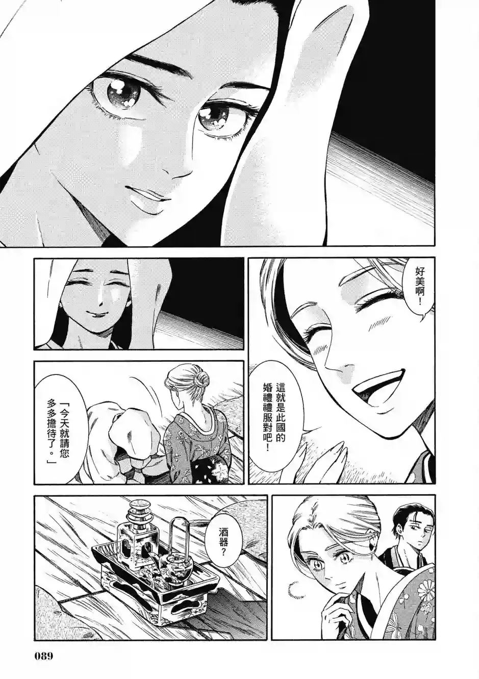 博儿的东瀛纪行第08卷