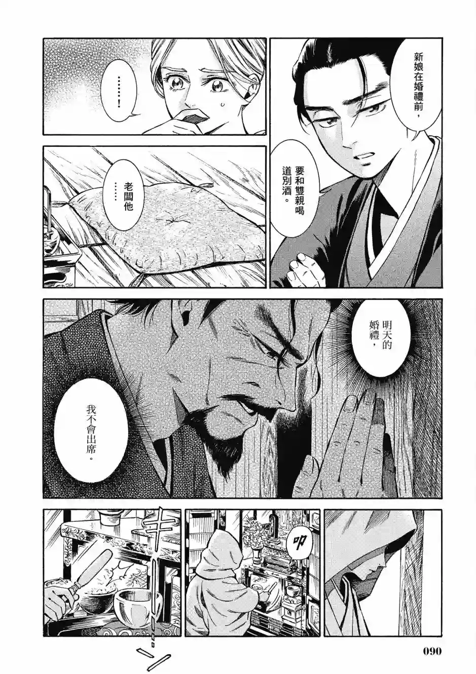 博儿的东瀛纪行第08卷