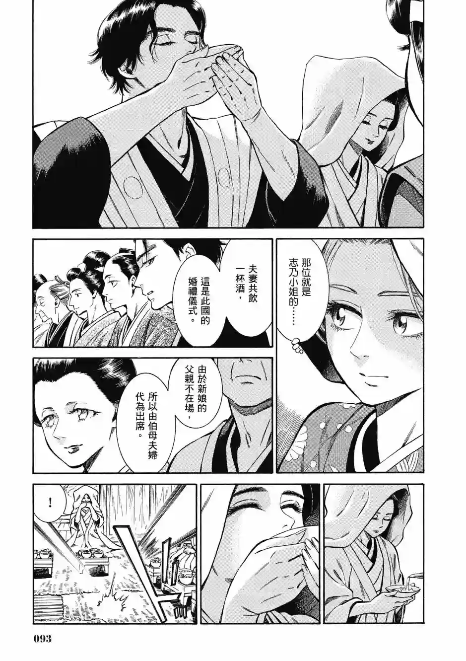 博儿的东瀛纪行第08卷