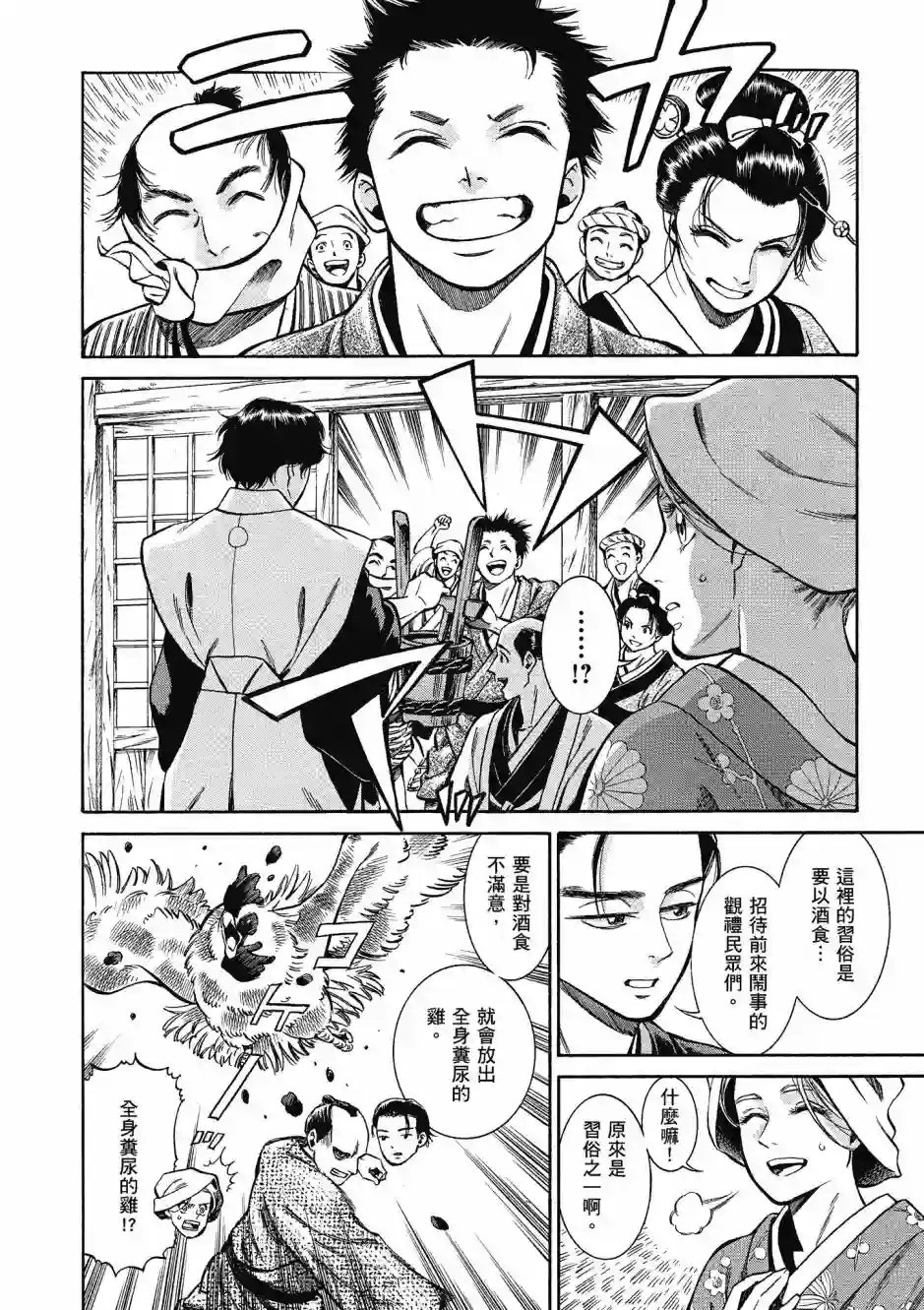 博儿的东瀛纪行第08卷