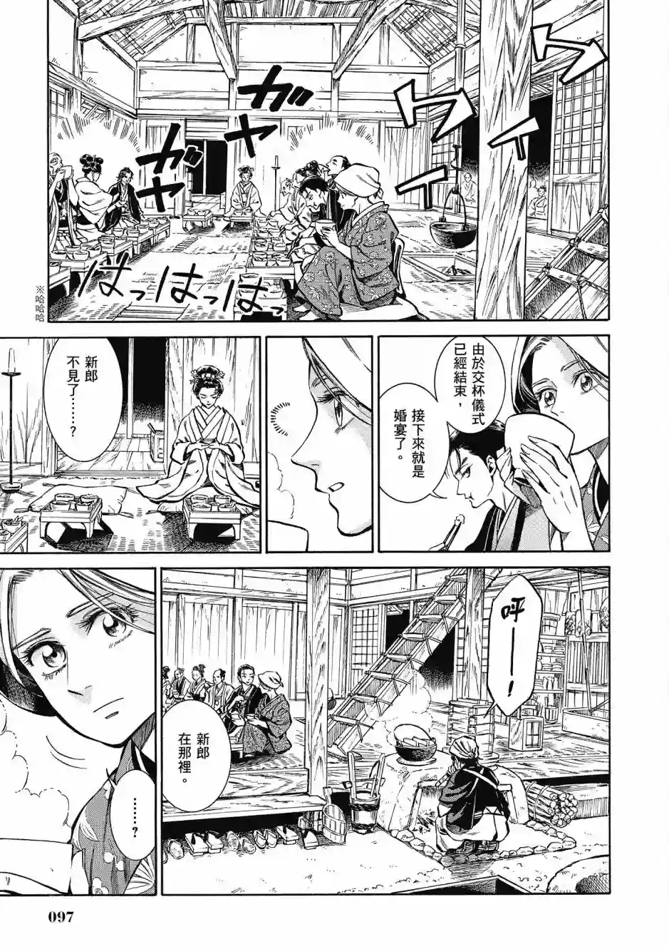 博儿的东瀛纪行第08卷