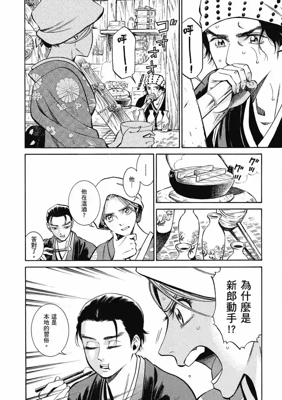 博儿的东瀛纪行第08卷