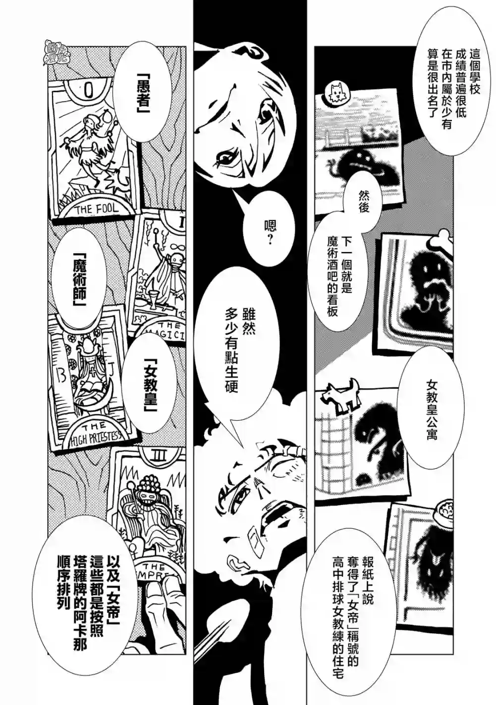 镜子超人2D第01话