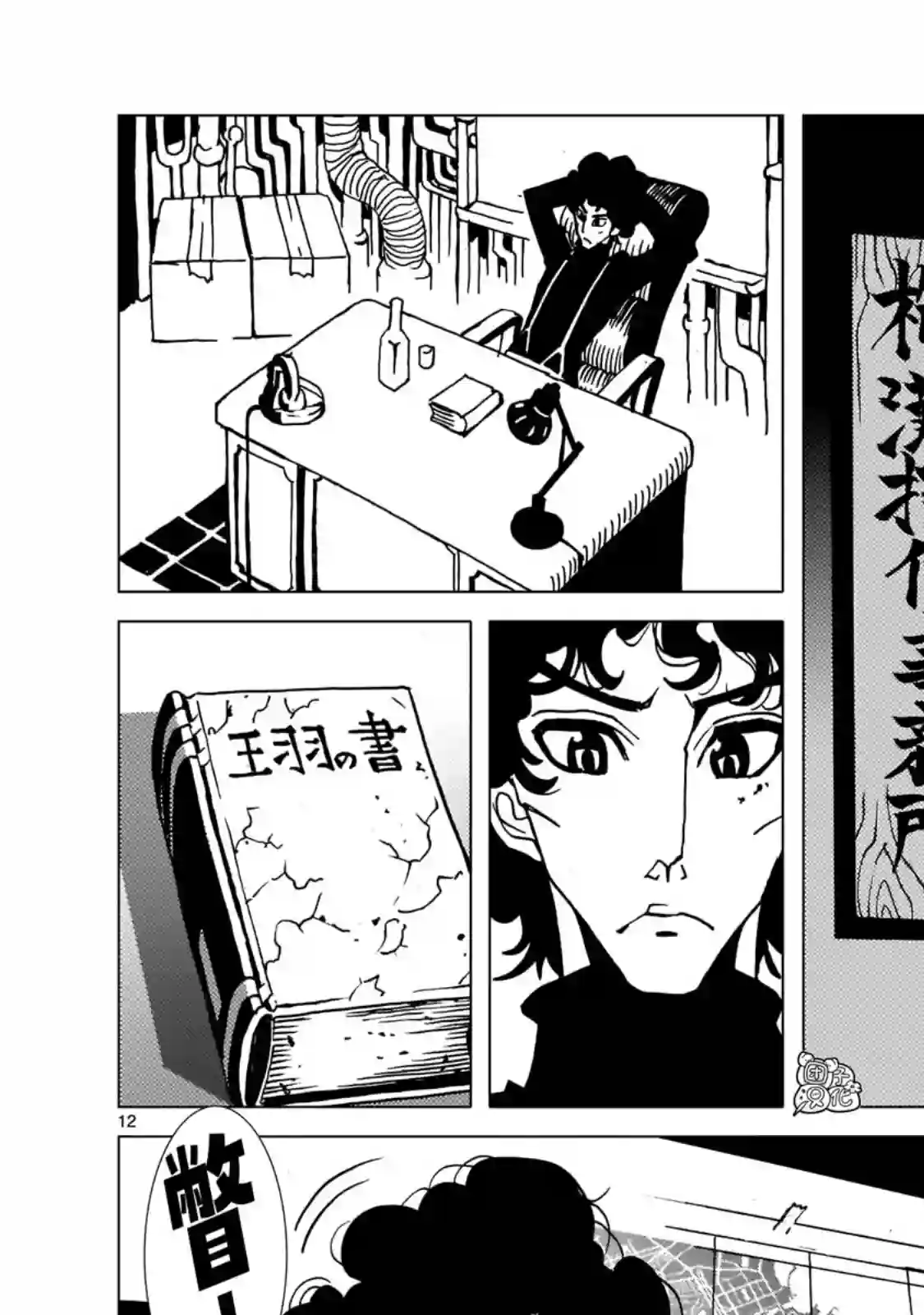 镜子超人2D第02话