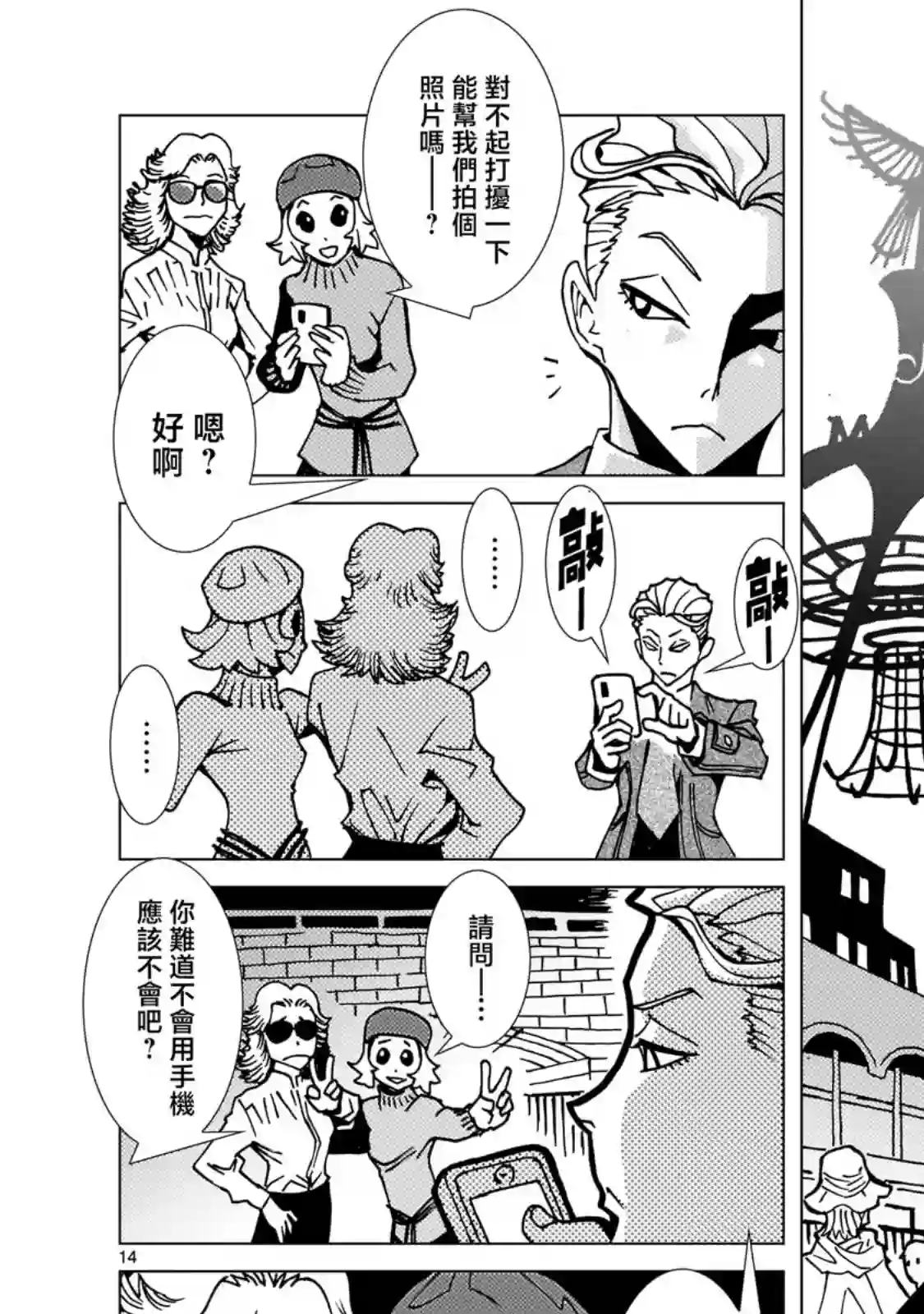 镜子超人2D第02话