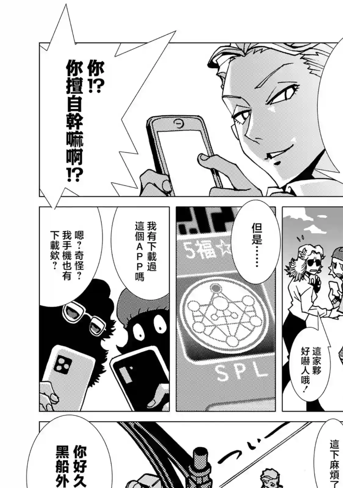 镜子超人2D第02话