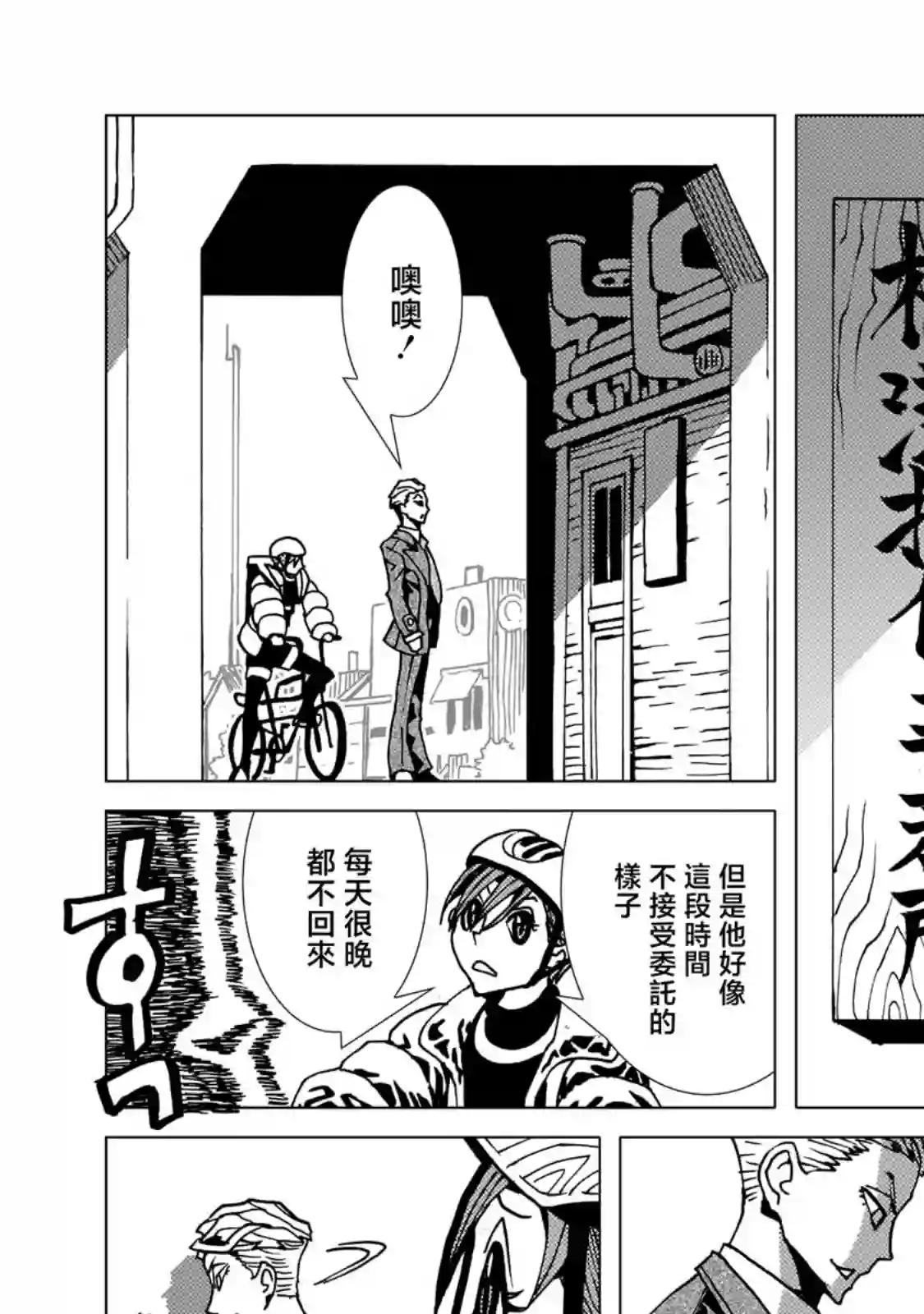 镜子超人2D第02话