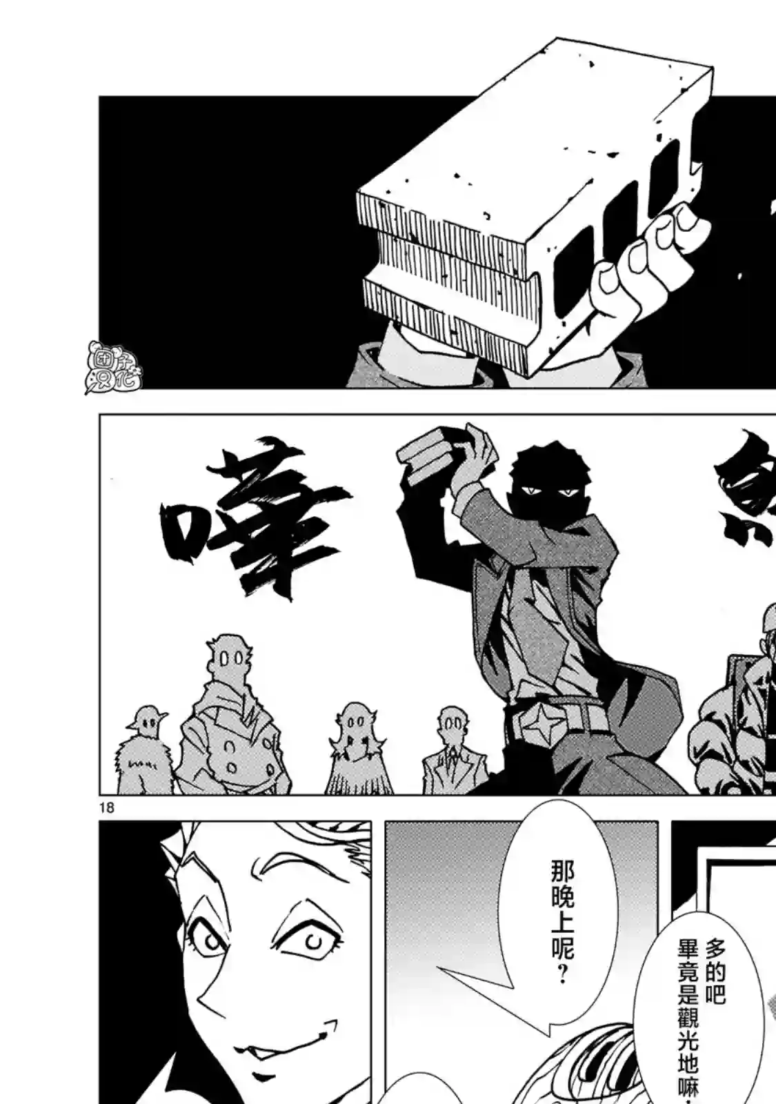 镜子超人2D第02话