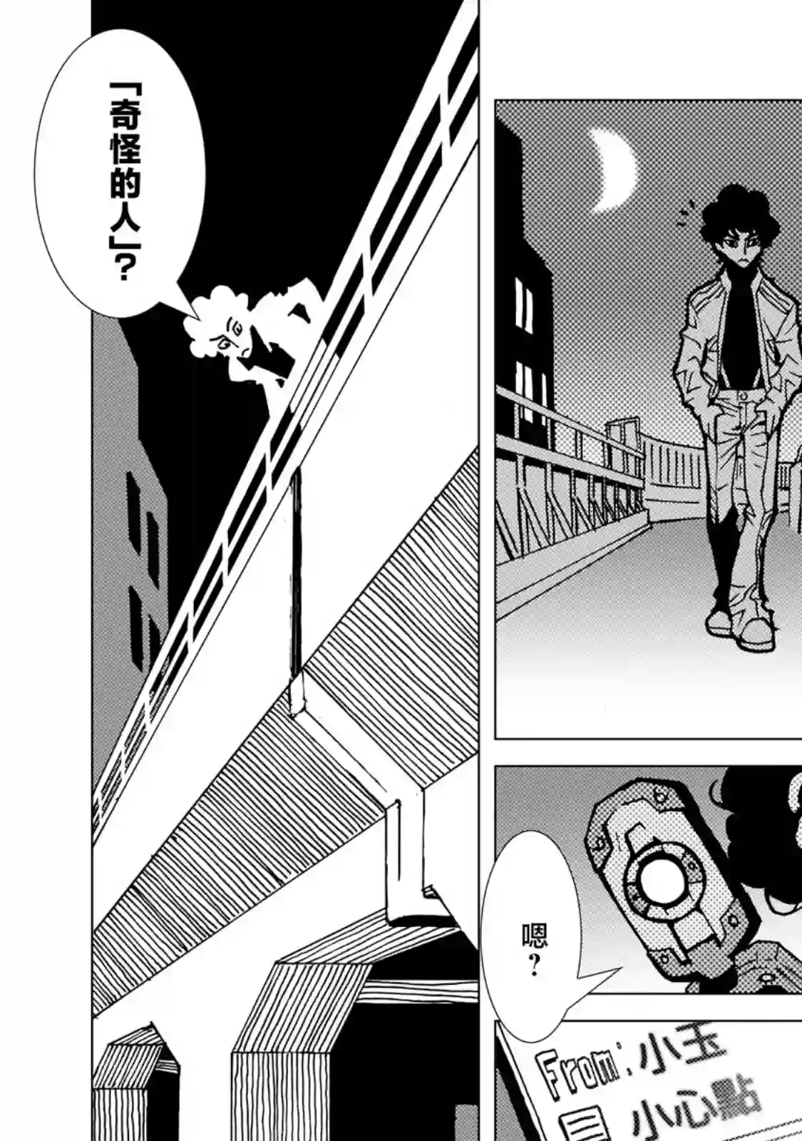 镜子超人2D第02话