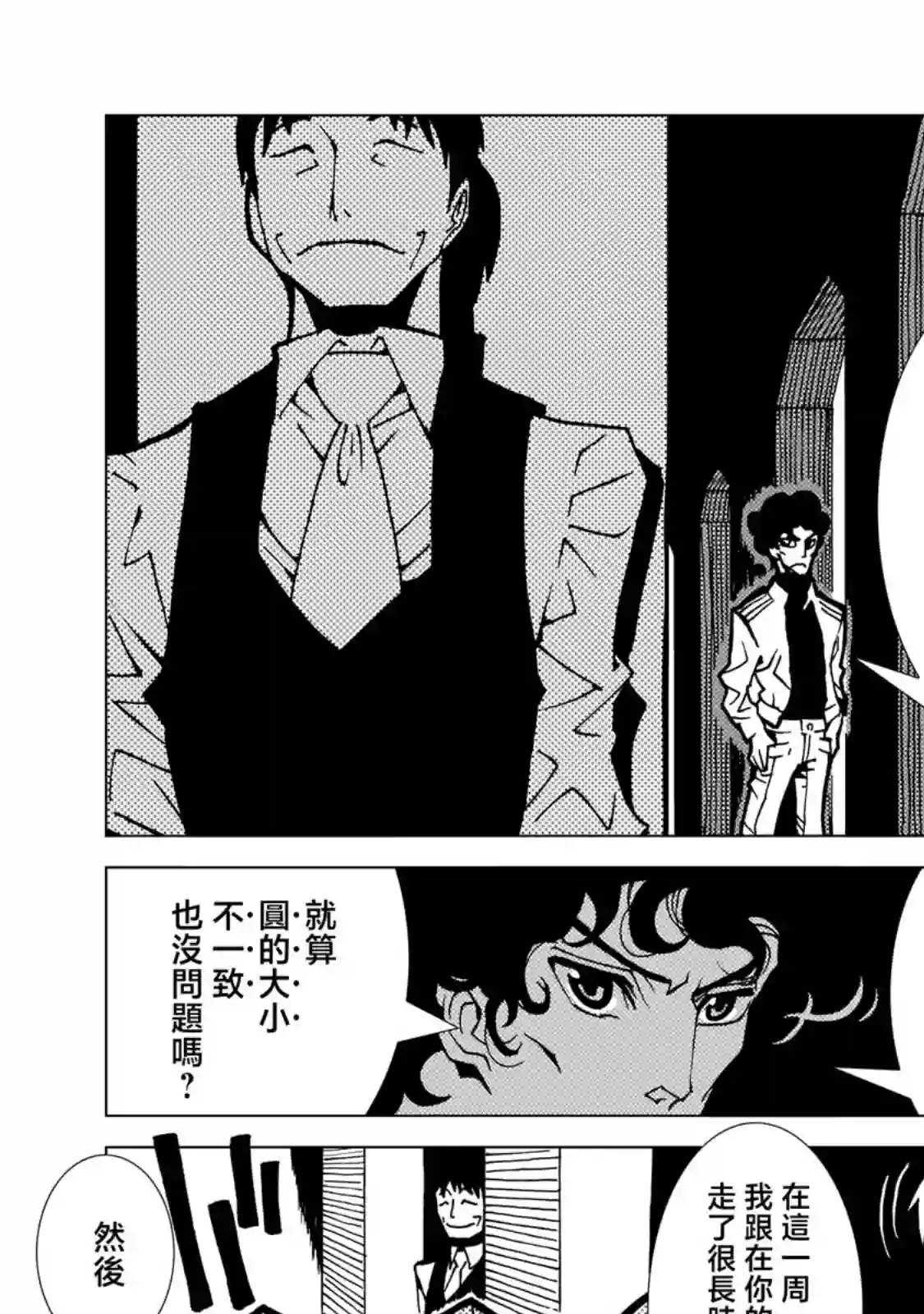 镜子超人2D第02话