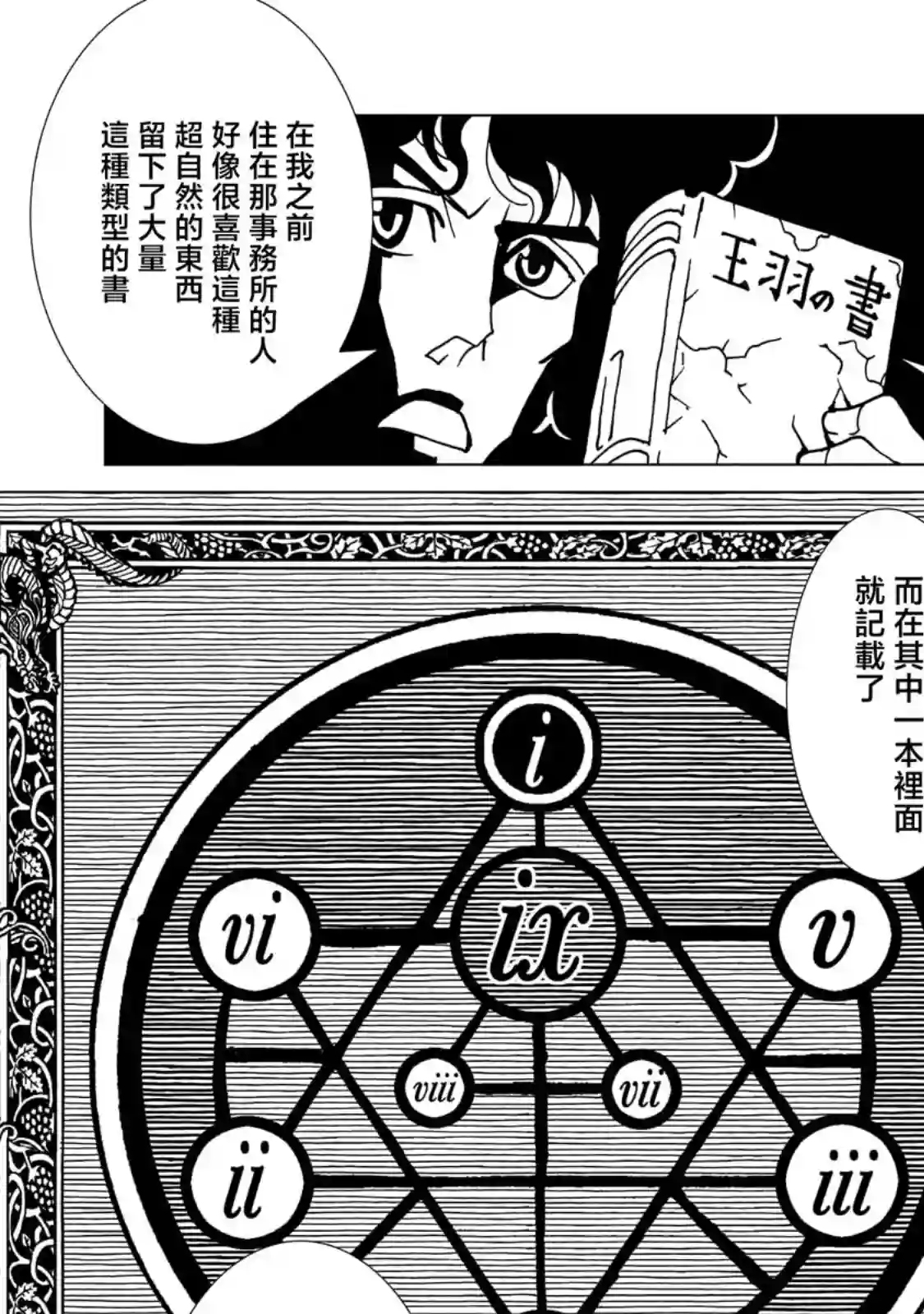 镜子超人2D第02话