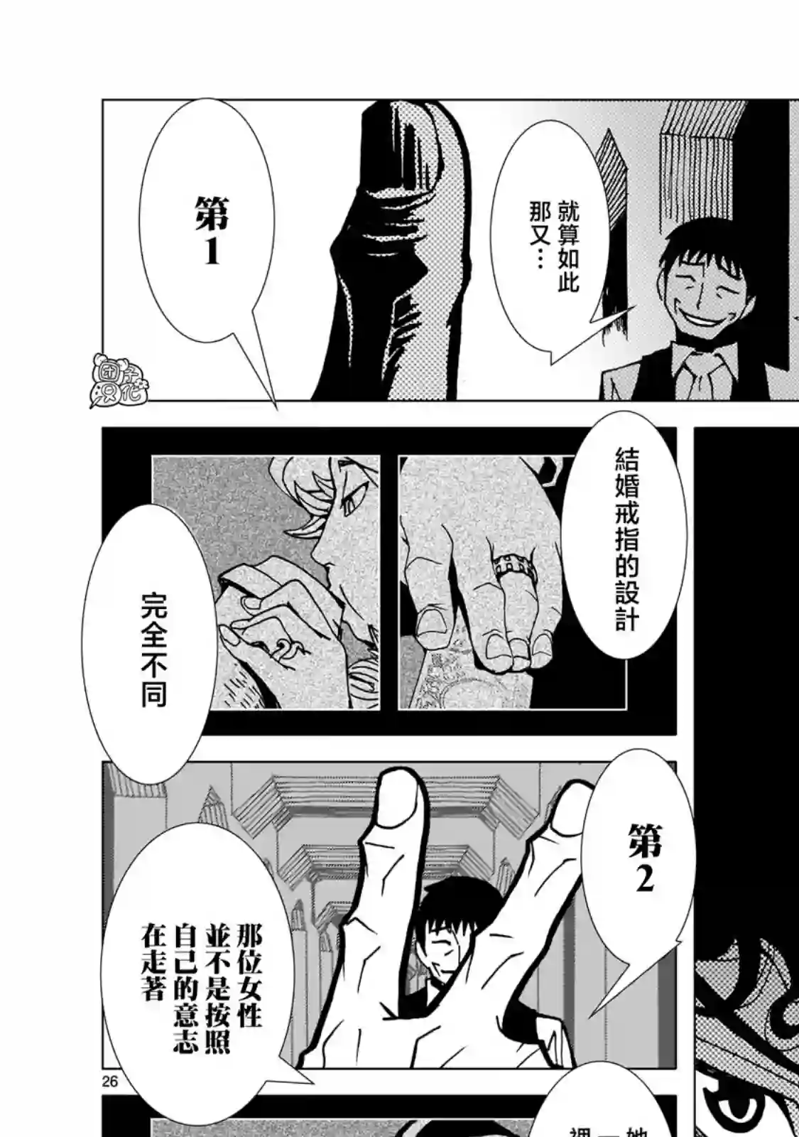 镜子超人2D第02话