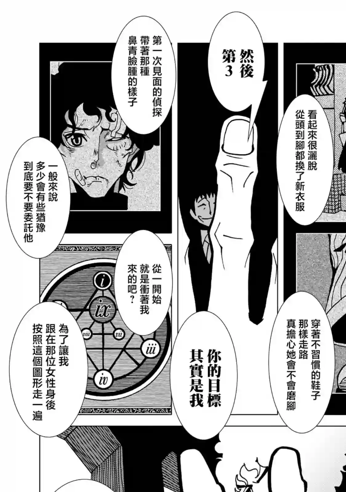 镜子超人2D第02话