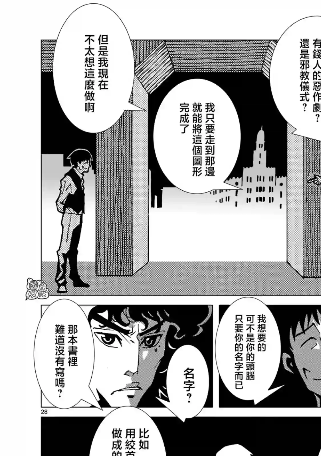 镜子超人2D第02话