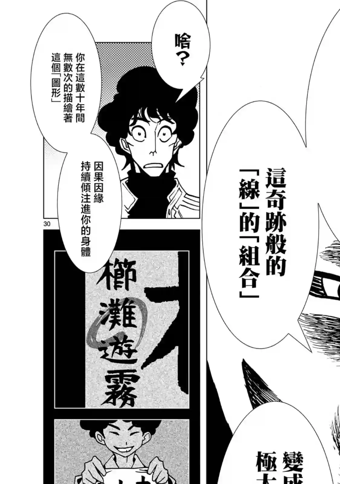 镜子超人2D第02话