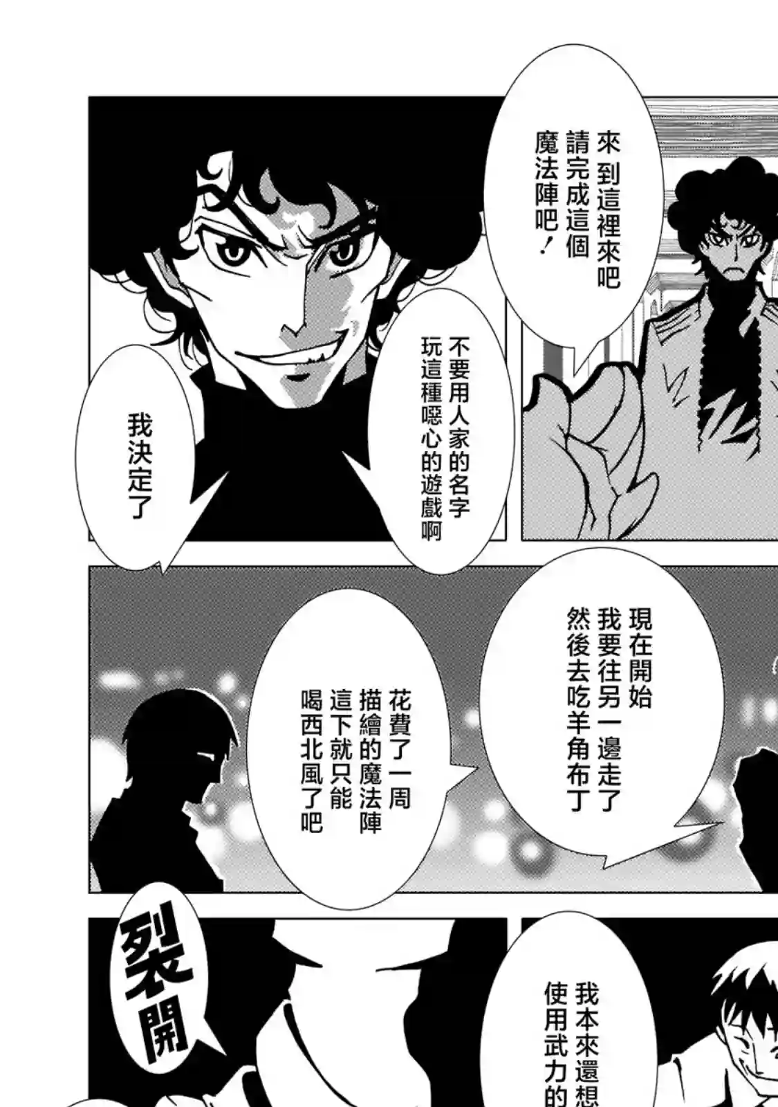 镜子超人2D第02话