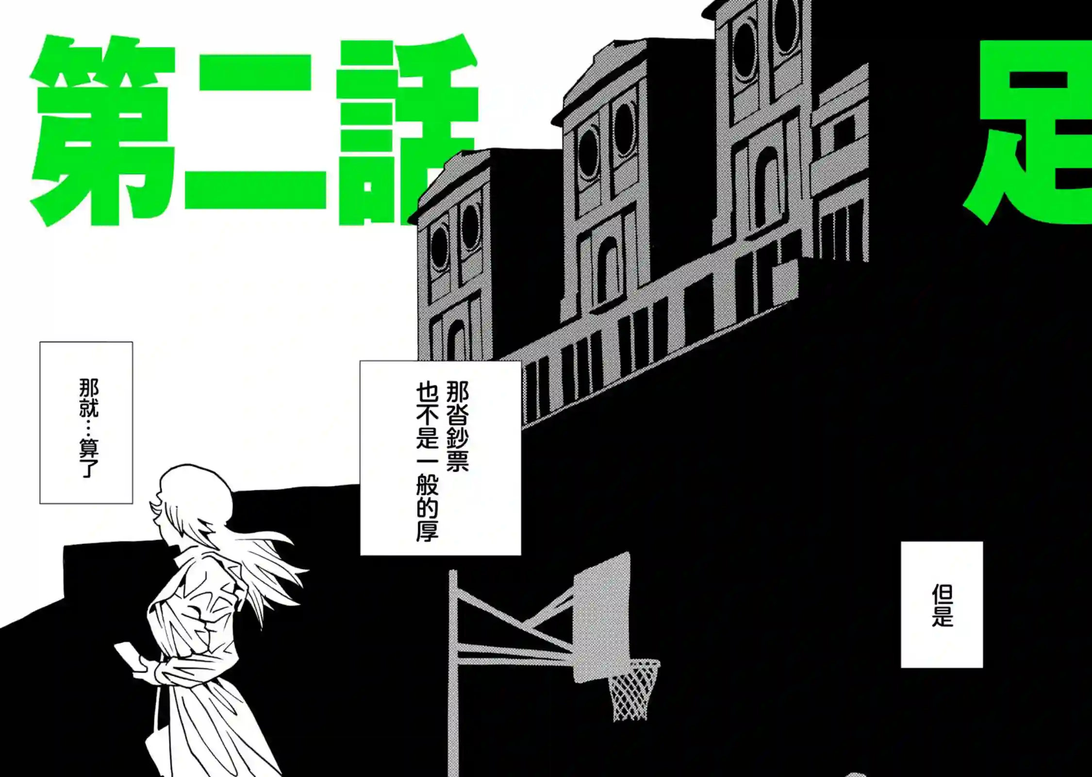 镜子超人2D第02话