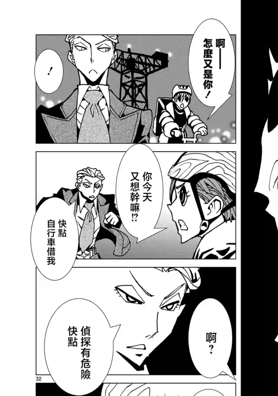 镜子超人2D第02话