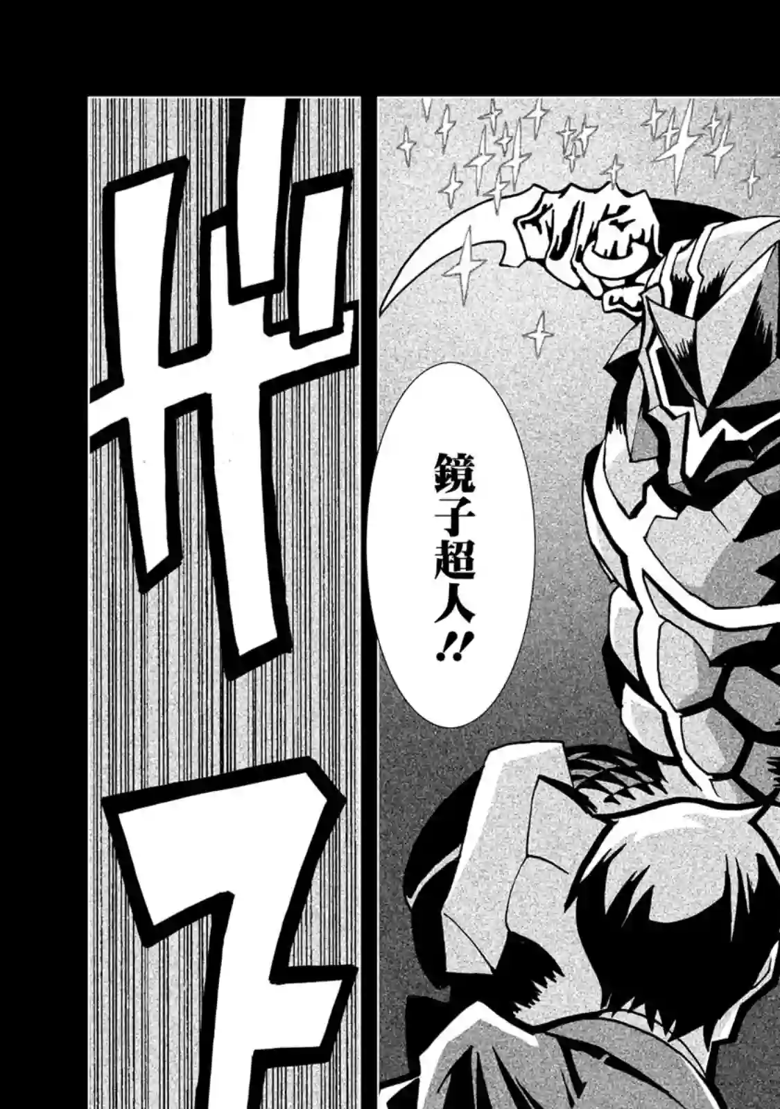 镜子超人2D第02话