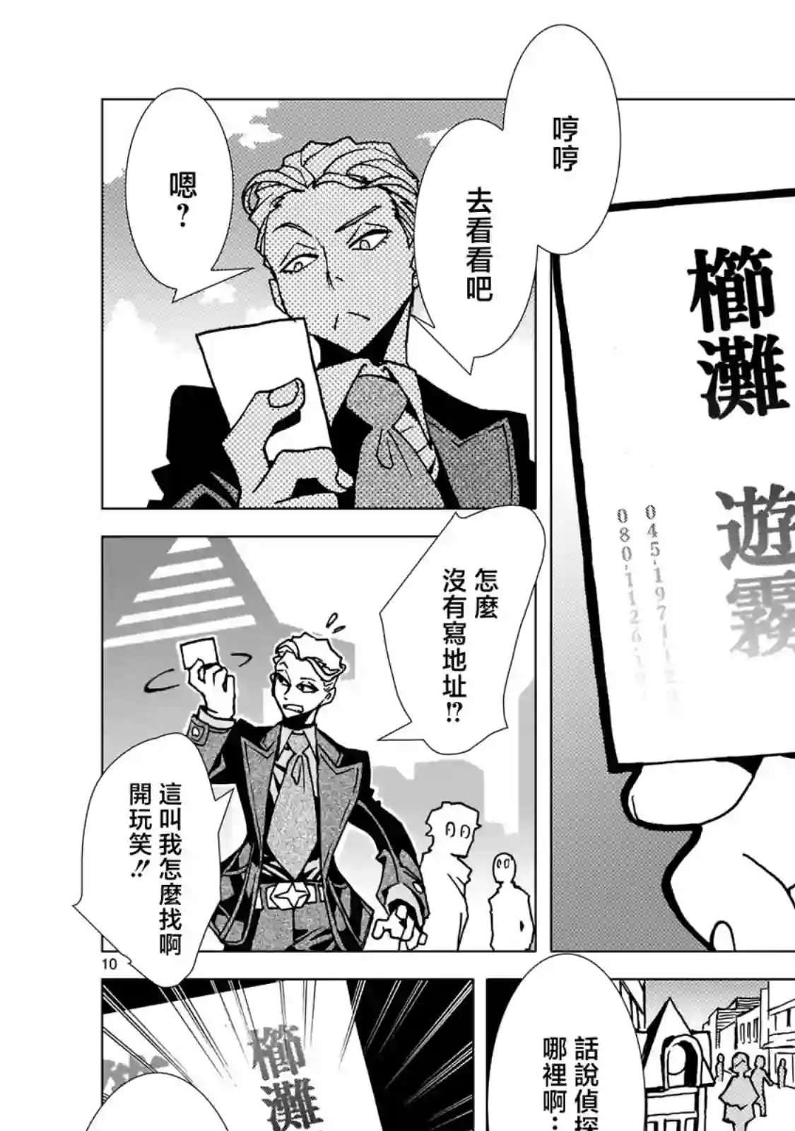 镜子超人2D第02话