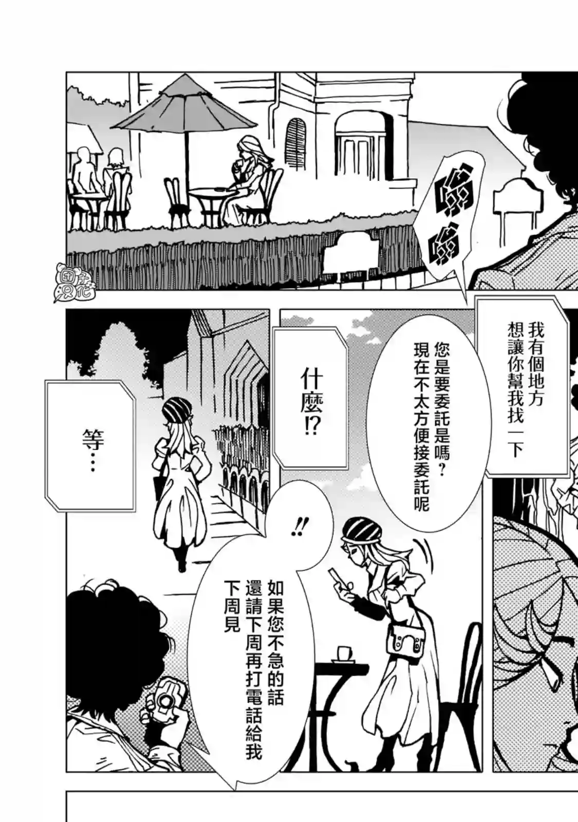 镜子超人2D第02话