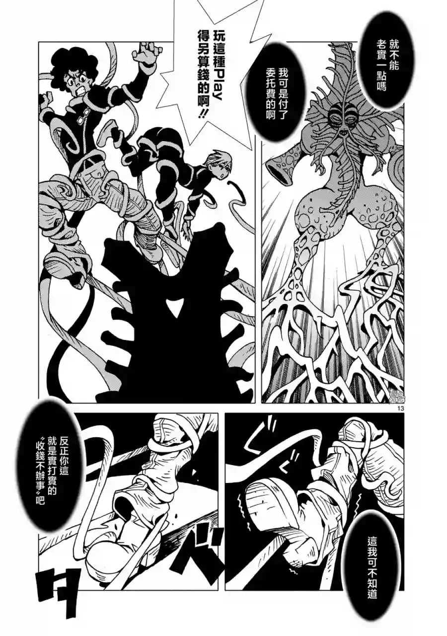 镜子超人2D第03话