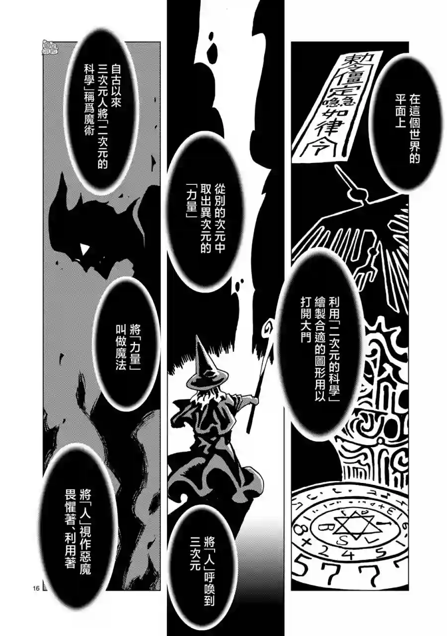 镜子超人2D第03话