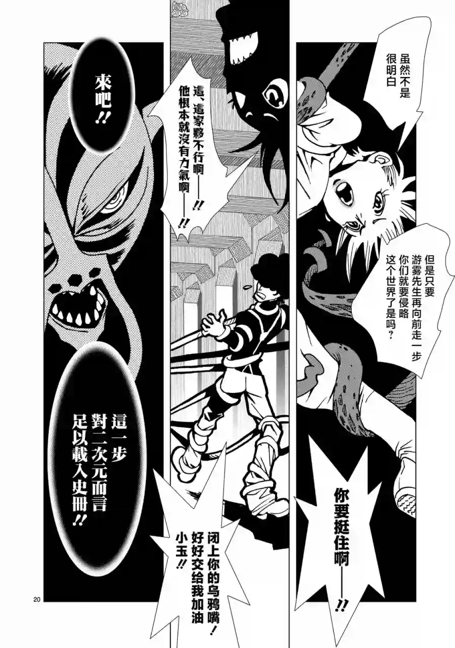 镜子超人2D第03话