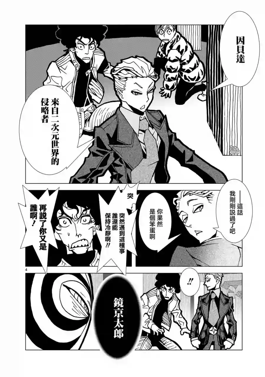 镜子超人2D第03话