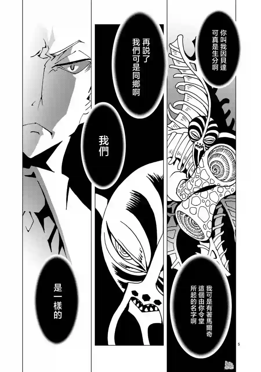 镜子超人2D第03话