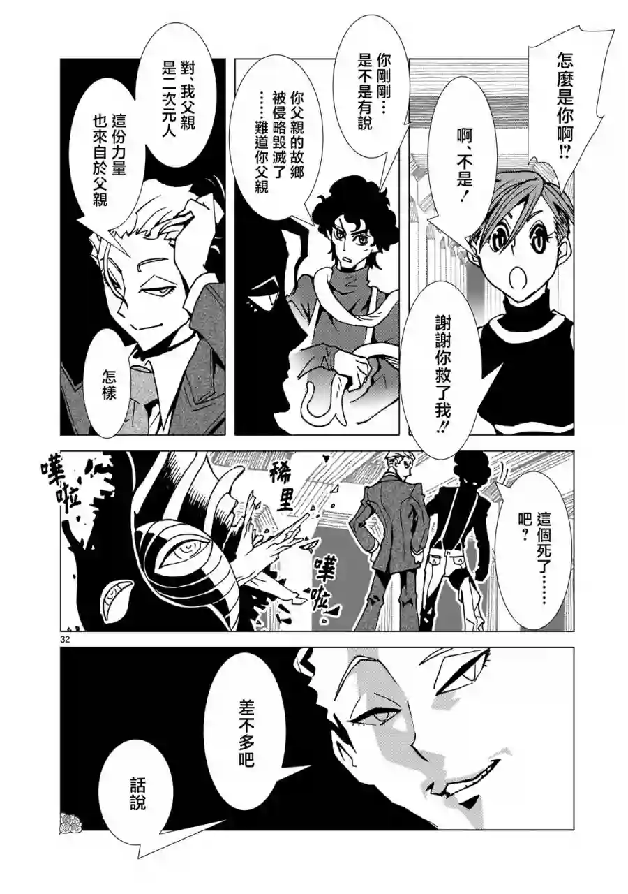 镜子超人2D第03话