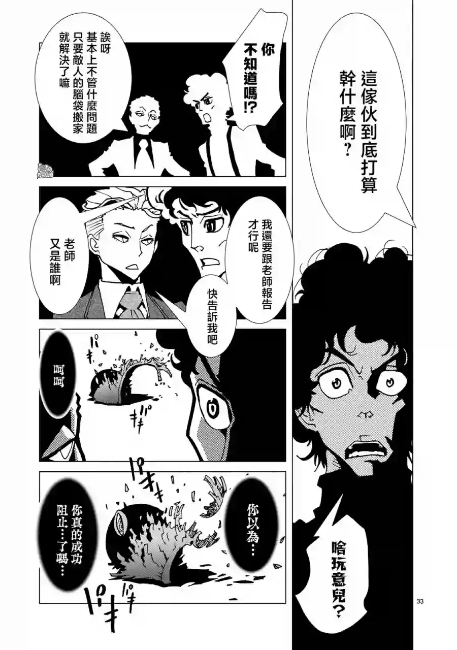 镜子超人2D第03话